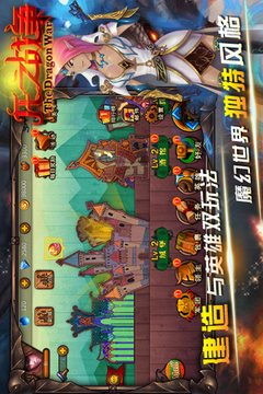 龍之戰(zhàn)爭游戲截圖1