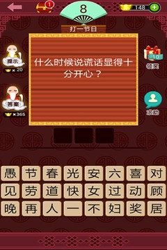 快樂猜燈謎游戲截圖1