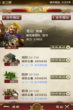 我是主公游戲截圖2