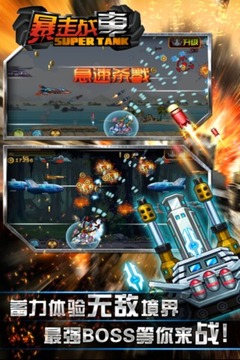 《暴走戰(zhàn)車》游戲截圖4