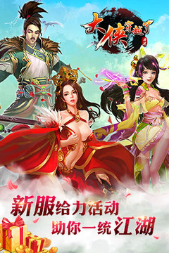 大俠穿越了游戲截圖3