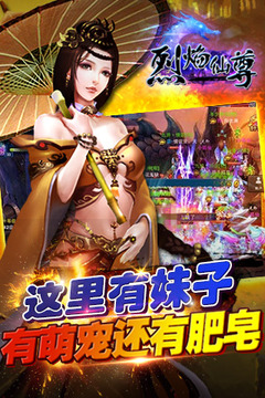 烈焰仙尊游戲截圖3