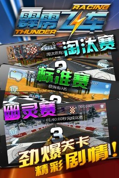 霹靂飛車游戲截圖1