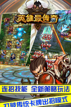 英雄最傳奇游戲截圖4