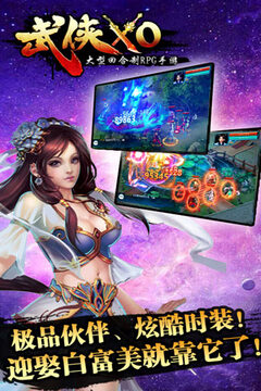武俠XO游戲截圖1
