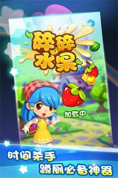 碎碎水果游戲截圖5