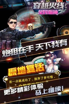 穿越火線-全民狙神游戲截圖1