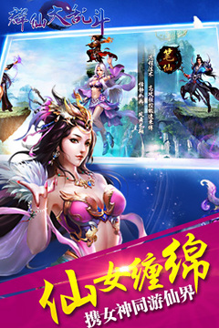 群仙大亂斗游戲截圖1
