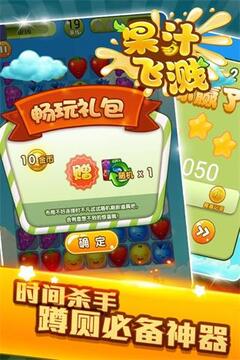 果汁飛濺游戲截圖3