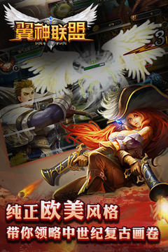 翼神聯(lián)盟游戲截圖4
