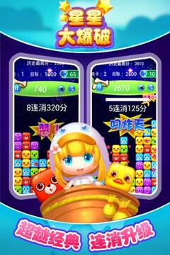 星星大爆破游戲截圖2