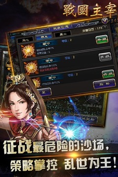 戰(zhàn)國主宰游戲截圖3