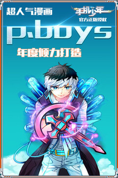 手機少年之玫瑰之星游戲截圖4