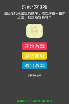 找到你的他游戲截圖3