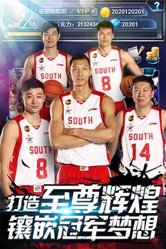 CBA全明星游戲截圖5