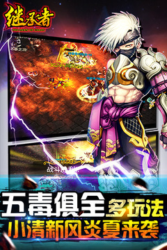 繼承者游戲截圖2