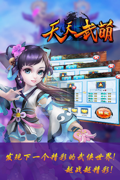 天天武萌游戲截圖1