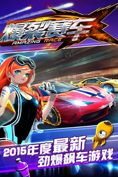 爆裂賽車HD游戲截圖1