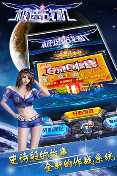 極速戰(zhàn)機游戲截圖5