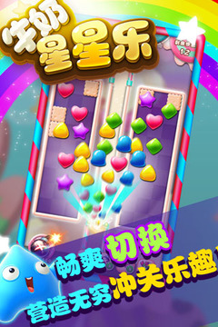 牛奶星星樂游戲截圖1