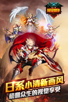 時空獵手游戲截圖5