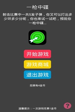 一槍中諜游戲截圖3