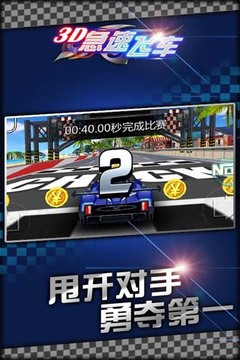 3D急速飛車2015游戲截圖1