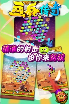 泡泡龍-豆兵傳奇游戲截圖4