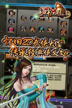 醉江湖HD游戲截圖1
