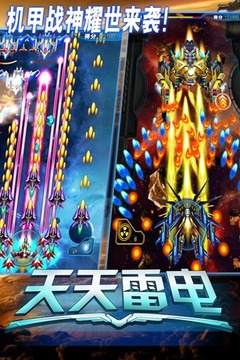 天天雷電2015游戲截圖3