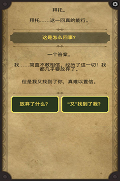 生命線2游戲截圖3