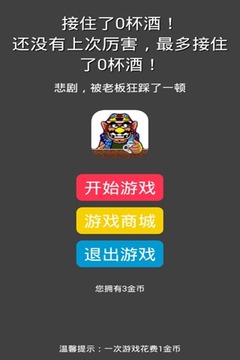 杯具高手游戲截圖2