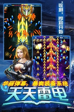 天天雷電2015游戲截圖4