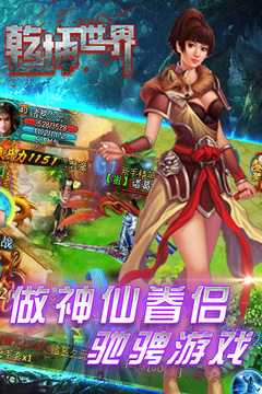 乾坤世界游戲截圖4