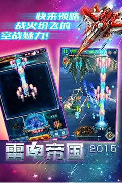 雷電帝國2015游戲截圖2