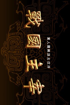 戰(zhàn)國主宰游戲截圖5