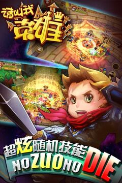 請叫我英雄游戲截圖2
