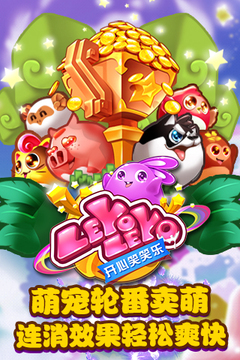 開心笑笑樂游戲截圖5