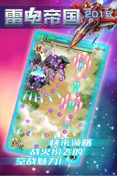 雷電帝國2015游戲截圖5