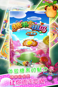 糖果愛祖瑪游戲截圖1