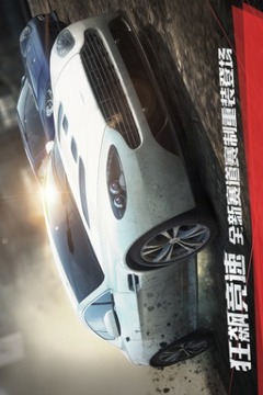 極品飛車最高通緝2015游戲截圖2