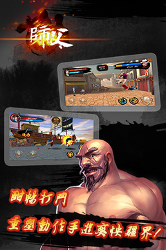 師 父游戲截圖4