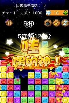 水果消消樂（最新版）游戲截圖3