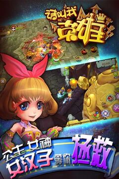 請叫我英雄游戲截圖4
