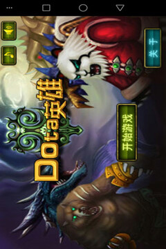 DOTA英雄游戲截圖4