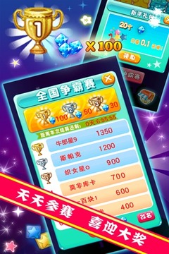 消滅星星(全國爭霸賽)游戲截圖3