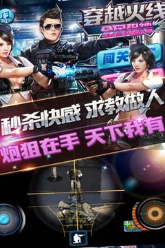 穿越火線-全民狙神游戲截圖5