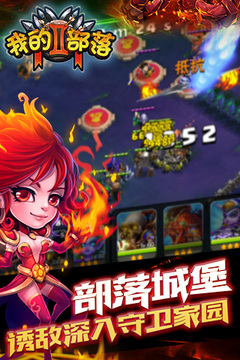 我的部落2游戲截圖3