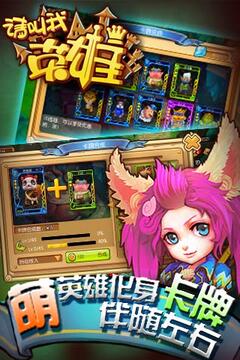 請叫我英雄游戲截圖1
