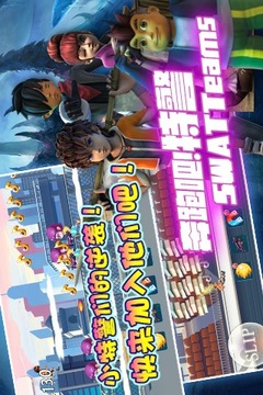 奔跑吧特警游戲截圖2